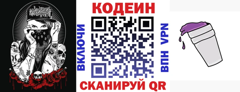 Кодеиновый сироп Lean Purple Drank MEGA вход Инсар сколько стоит